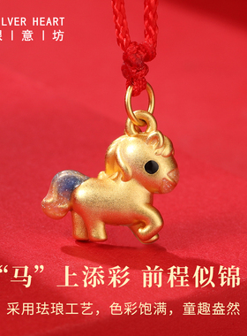 本命年儿童的吉祥佩戴物小马项链
