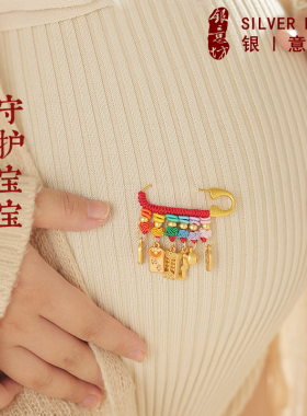孕妈妈别针孕期平安祝福礼物