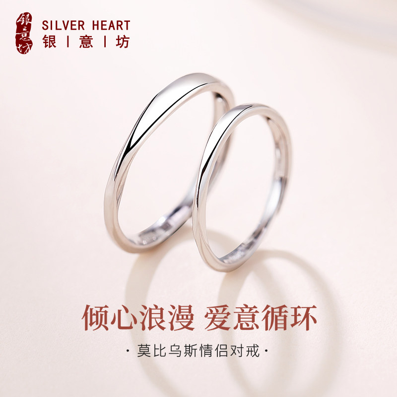 情侣纯银小众设计莫比乌斯环对戒 银意坊戒指/指环