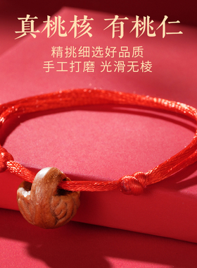 桃核红绳手链宝宝婴儿压惊