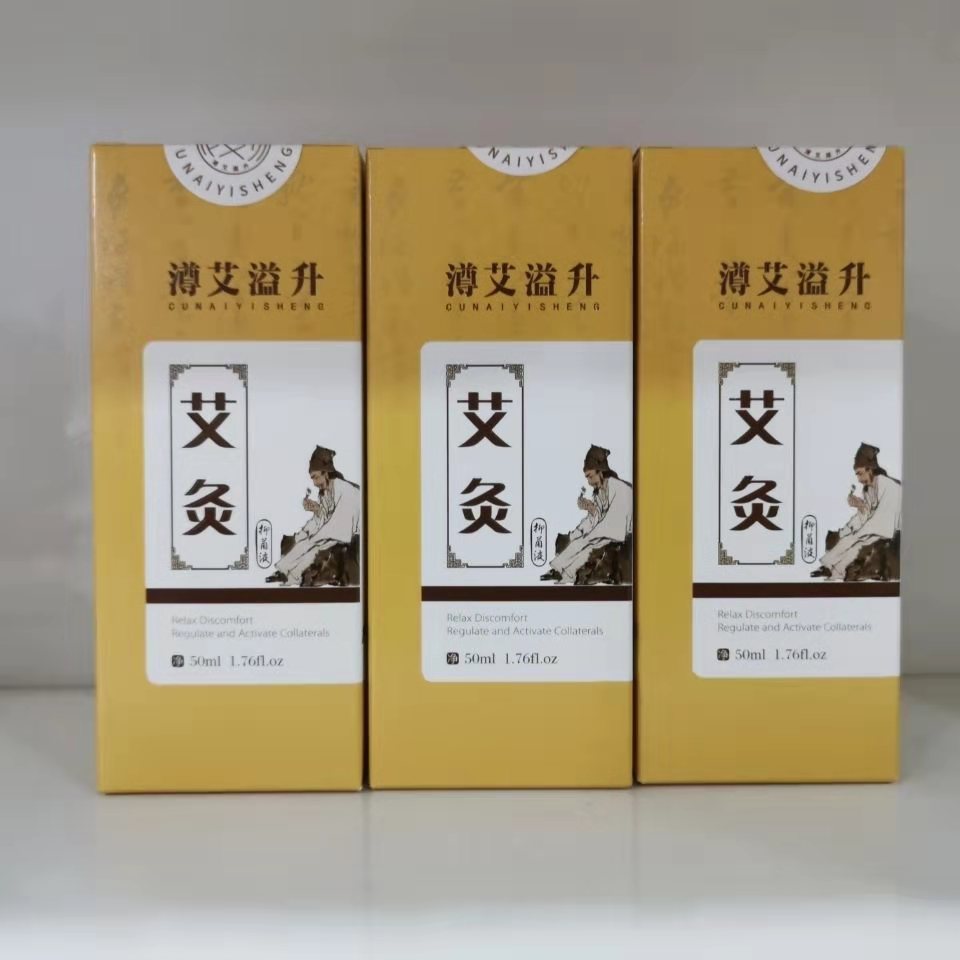 澊艾溢升艾灸液经络通活络颈肩腰腿痛艾草液膝盖关节艾绒液艾灸