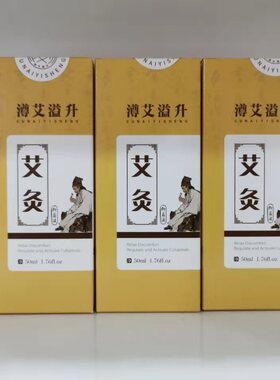 澊艾溢升艾灸液经络通活络颈肩腰腿痛艾草液膝盖关节艾绒液