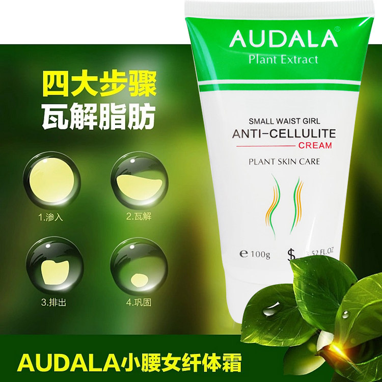 美容店用品audala塑身霜美体纤体霜 丽薇美容养生馆纤体霜/凝露