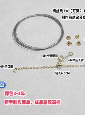 珍珠项链万能扣保色制作套装