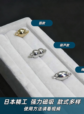 日本进口精工diy饰品配件磁力扣