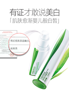 韩后茶蕊胜肽套装淡斑美白补水