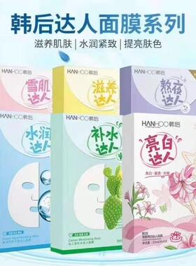 韩后补水达人面膜熬夜仙人掌亮白
