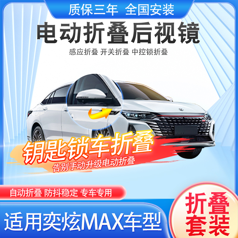 适用东风风神奕炫EV GS MAX电动折叠后视镜改装升级自动倒车镜 - 图0