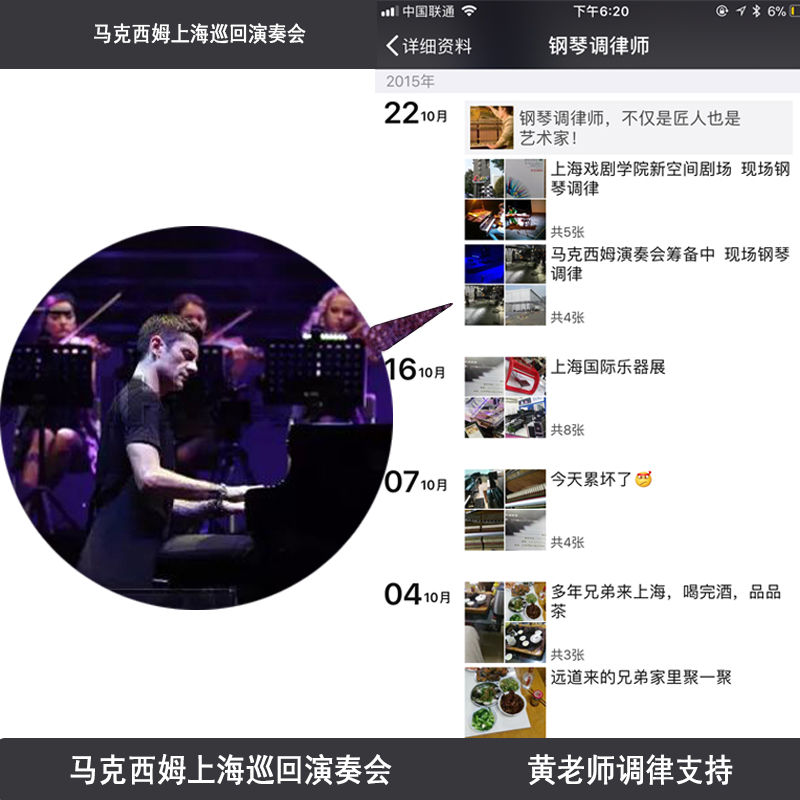钢琴调律 上海 钢琴调音师上门高级调律师上门服务上海钢琴调律师 - 图2