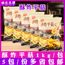 Nice Crisp Fried Oyster Mushroom 5 Packaging Fried Oyster Mushroom Farmhouse Casual Snack Heating Ready-to-eat Hot Pot Ingredients Private Room