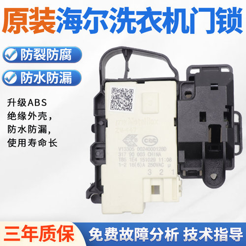 适用海尔滚筒洗衣机微延时门锁0024000128A/D电子门开关DK040550 - 图1