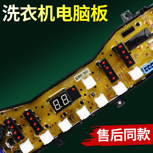 适配美的洗衣机MB50/60-3062G MB65-V2010H小天鹅TB65-V3068H主板 - 图1