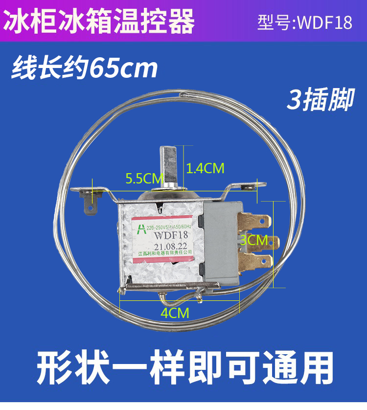 适用海尔/新飞/美菱/容声/美的/冰箱冰柜WDF18温控器开关调温器 - 图0