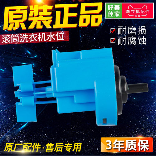 原装海尔滚筒洗衣机水位传感器水位开关水位压力开关 0024000399A - 图0