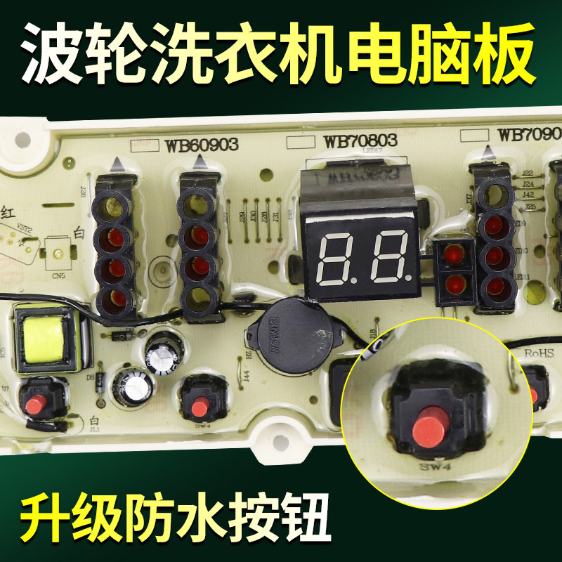 惠而浦洗衣机电脑板WB80803 WB70803G WB60803G 65803 70903G主板,淘宝优惠券,粉丝福利购,淘宝优惠卷