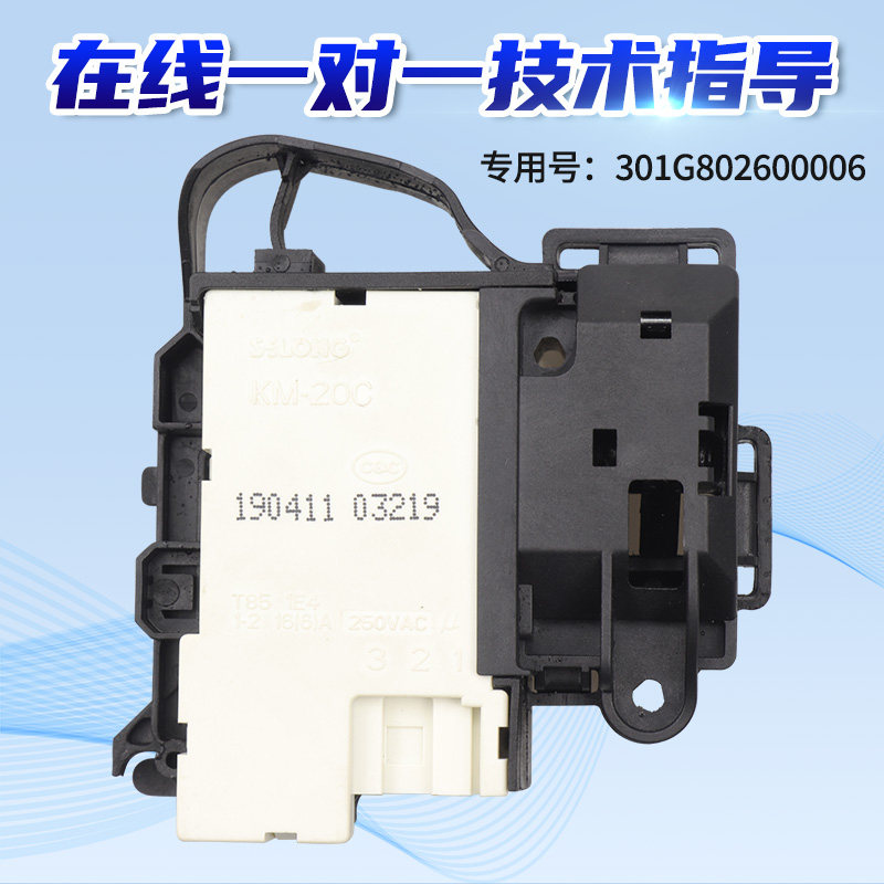 适用TCL滚筒洗衣机门锁XQG70-F12101P电子门开关XQGM85-FD3011HBP,淘宝优惠券,粉丝福利购,淘宝优惠卷