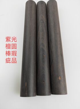 紫光檀木料珠子料圆棒柄diy虫眼