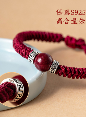 本命年纯银朱砂珠手绳男