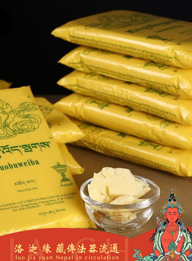 塔尔寺无烟酥油800g超值装