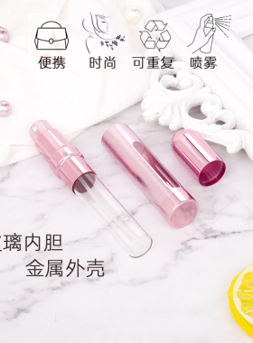 圣佳10ml香水分装瓶镂空保湿喷雾