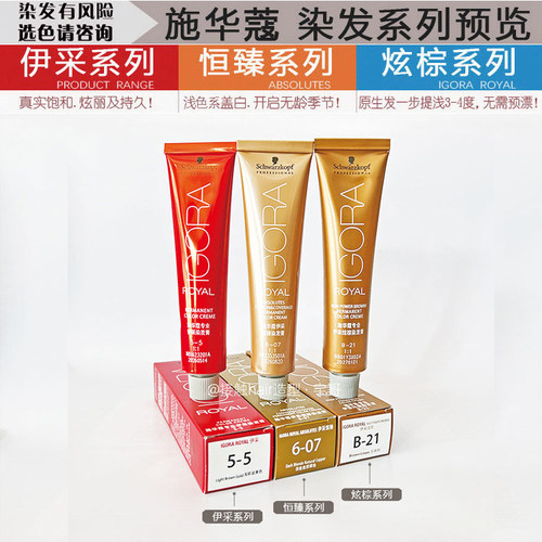 原装正品德国施华蔻伊采染发剂膏恒臻自然黑茶遮盖白发炫棕冷茶棕 - 图2