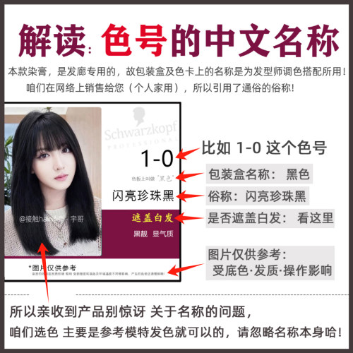 原装正品德国施华蔻伊采染发剂膏恒臻自然黑茶遮盖白发炫棕冷茶棕 - 图0