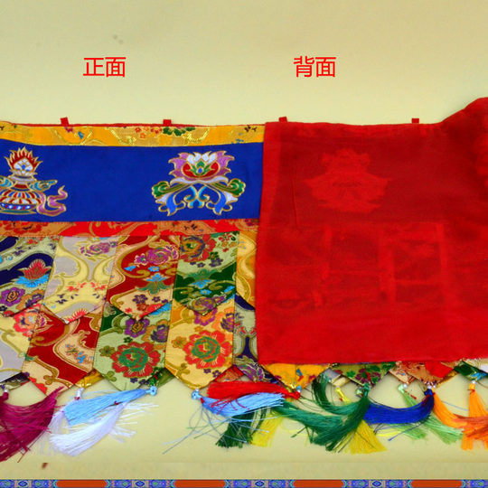 绣八吉祥帷幔藏式风格居家用品围幔寺院佛堂装饰墙围桌围挂帘普玛