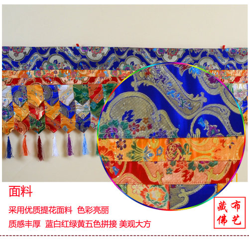 藏族特色佛堂用品装饰尼泊尔居家藏式挂帘围幔墙围桌围五色帷幔 - 图2