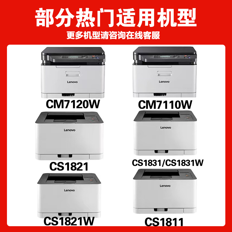 适用联想CM7110W粉盒CM7120w硒鼓CS1821Wcs1831cs1831w墨盒含芯片 - 图0