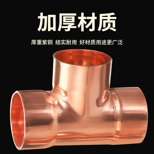 紫铜三通中小紫铜正三通接头中央空调铜管T型等径三通6-54mm配件 - 图2