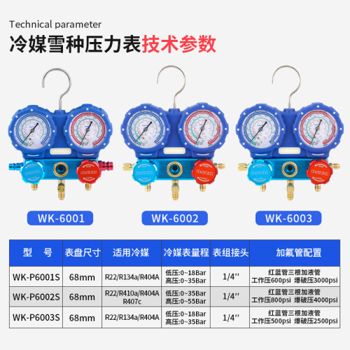 大圣空调加氟表组WK-P6002S防撞冷媒雪种压力表加液双表R32R410A - 图1