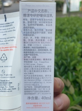 法国雅漾专研舒缓保湿乳40ml特护乳液清爽乳液