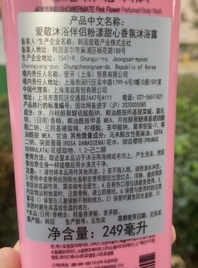 爱敬沐浴伴侣粉漾甜心香氛沐浴露249ml
