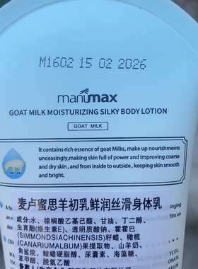 麦卢蜜思羊初乳鲜润丝滑身体乳润肤保湿补水滋润清爽不油腻润肤乳