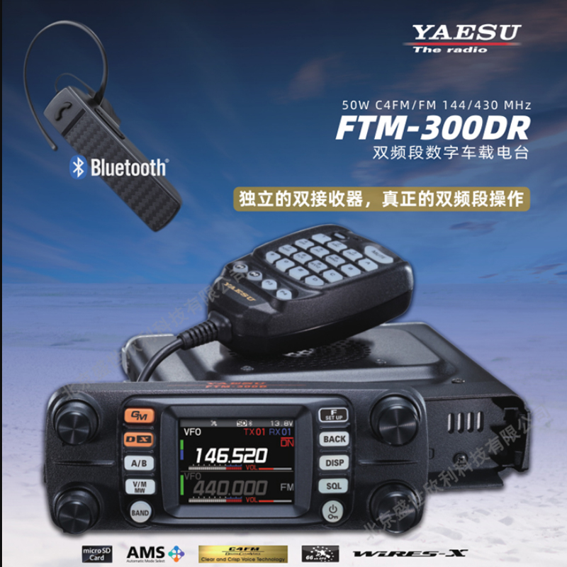 YAESU八重洲FTM-300DR车载台C4FM/FM双段数字车载对讲机50W - 图2