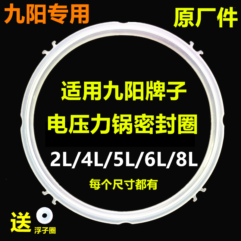 九阳电压力锅密封圈适用5L原装配件2L4L6L8升食品级硅胶卡扣皮圈-图0