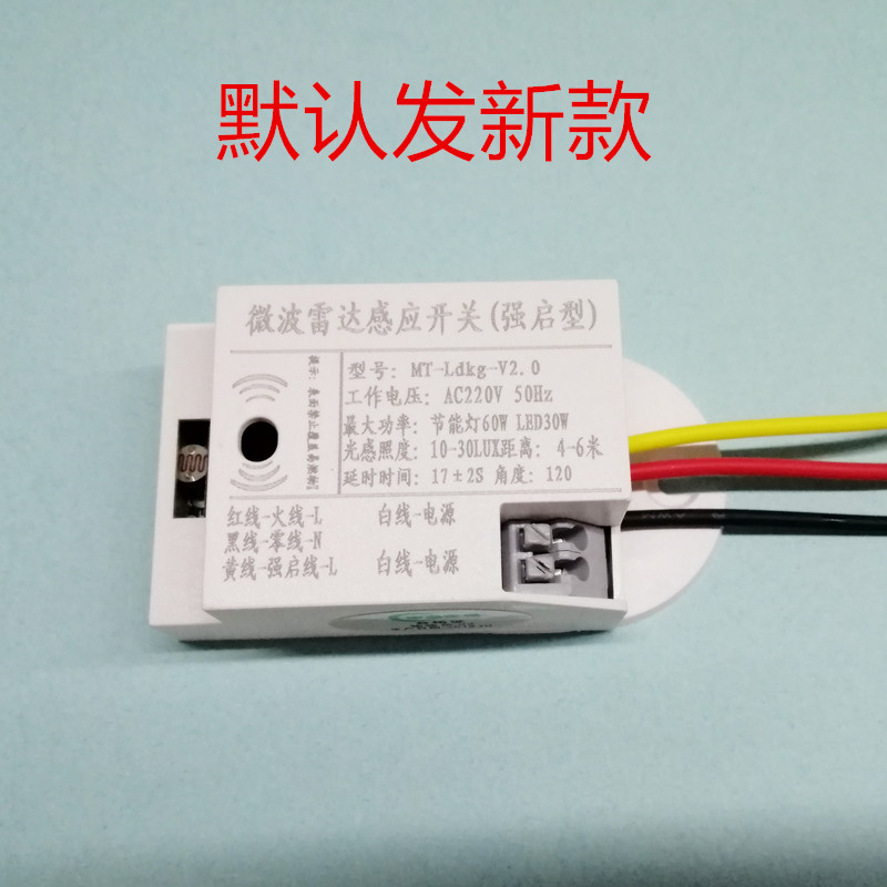 人体感应开关微波雷达感应器感应模块紫外线灯传感器12V24V110V - 图0