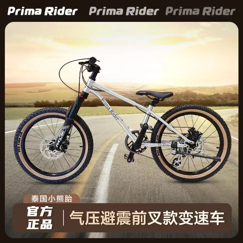 prima rider谱瑞玛变速儿童自行车8速避震碟刹山地越野车20/24寸-图0