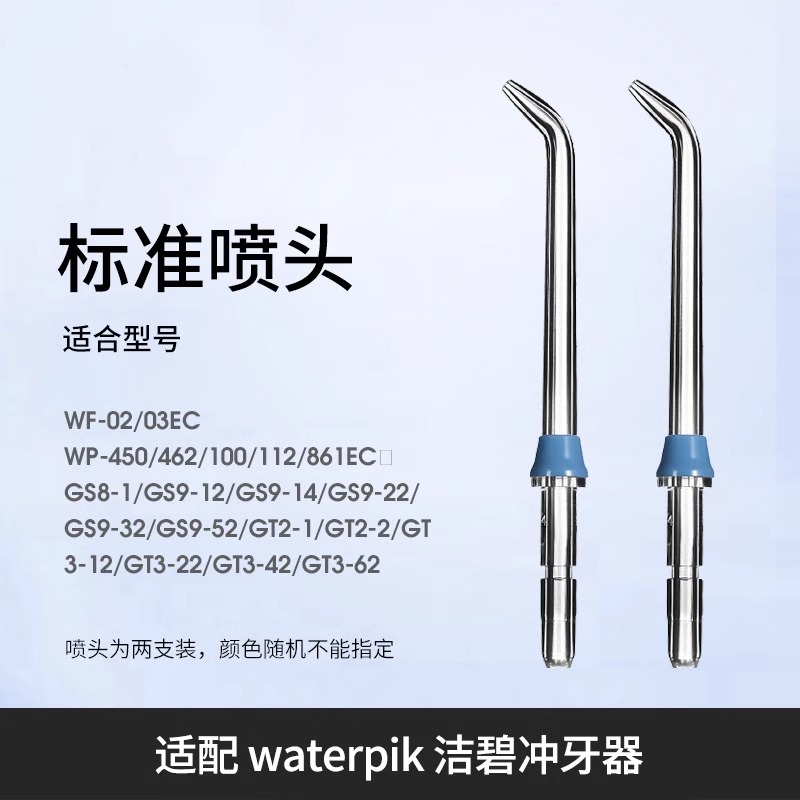 洁碧冲牙器原装喷嘴WP-450EC/GS10/GT3/2/GS5/GS9水牙线替换喷头 - 图1