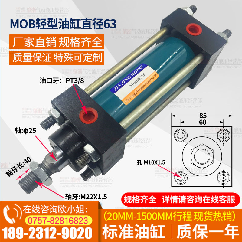 MOB63X50  80 100 150 200 250 300 350 厂家直销油缸(推力1.6吨) - 图0