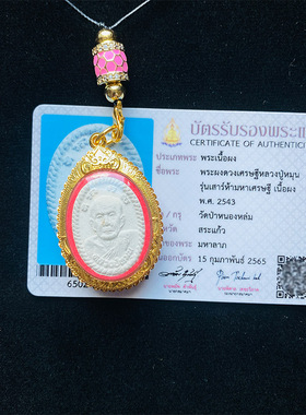 泰子屋龙婆moon自身2543年粉牌材料命运自身金壳泰国佛牌鉴卡直邮