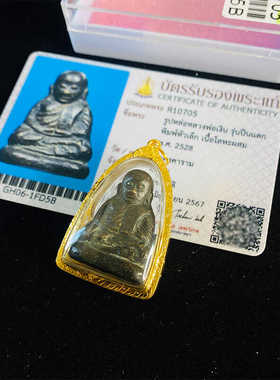 泰子屋龙婆银2528年爆枪财佛自身金壳泰国正品佛牌鉴定卡直邮拼邮