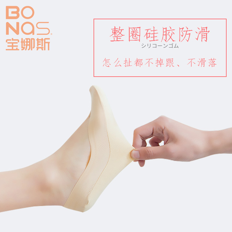 宝娜斯服饰旗舰店5双装宝娜斯薄款春秋款袜子女纯棉袜底船袜浅口隐形硅胶防滑韩版0