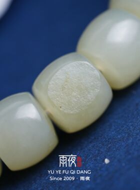 新疆和田玉籽料9mm精工手串