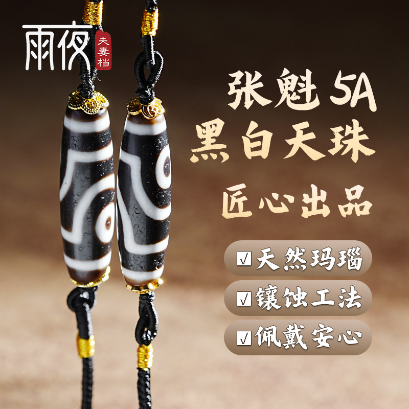 雨夜夫妻档玛瑙天珠项链真品老天珠张魁5A九眼天珠正品藏传单珠配,淘宝优惠券,粉丝福利购,淘宝优惠卷