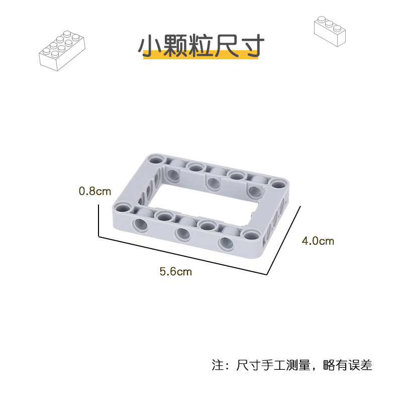 国产小颗粒积木科技MOC配件兼容64179零件DIY 5x7孔厚连杆框架-图2