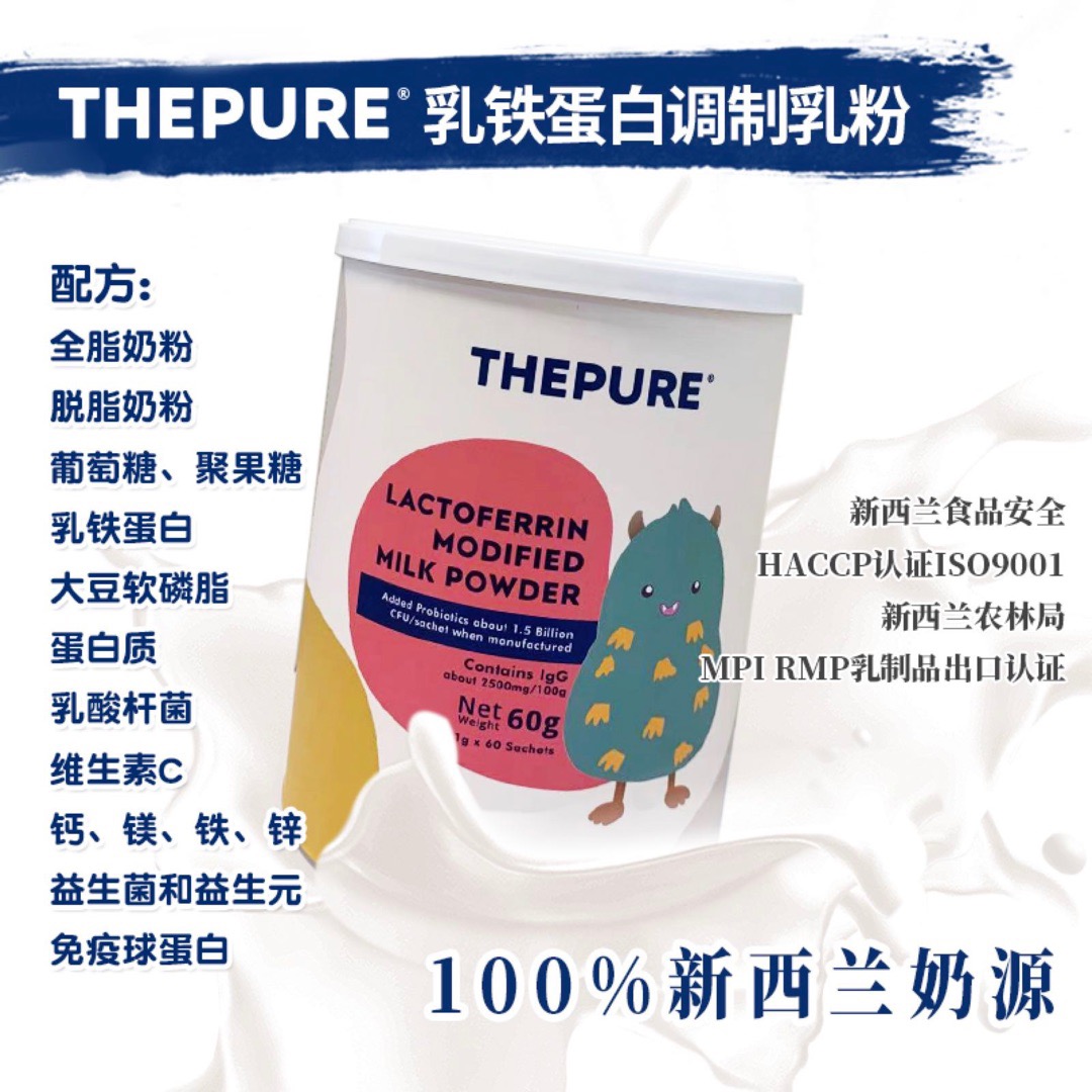 买三送一 新西兰 thepure乳铁蛋白 免提T高  孕妇婴幼儿老人 60G