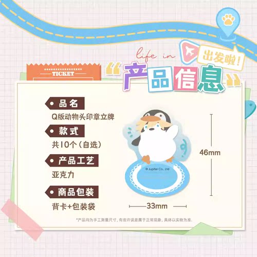 【正版现货】凹凸世界动物小镇的日常Q版印章立牌七创社动漫周边 - 图0