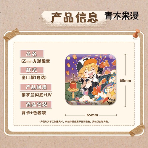 【正版现货】凹凸世界纪念时光系列65mm方形徽章吧唧七创社周边 - 图0