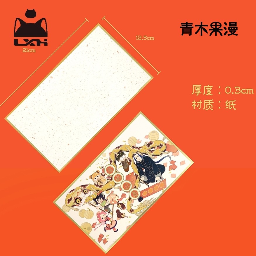 【正版现货】罗小黑2025新春元宵色纸无限小白山新卡片动漫周边,淘宝优惠券,粉丝福利购,淘宝优惠卷